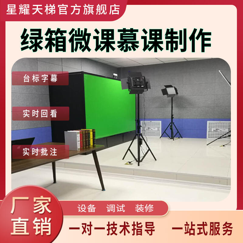 綠箱微課慕課制作臺(tái)標(biāo)字幕板書功能視頻互動(dòng)實(shí)時(shí)回看