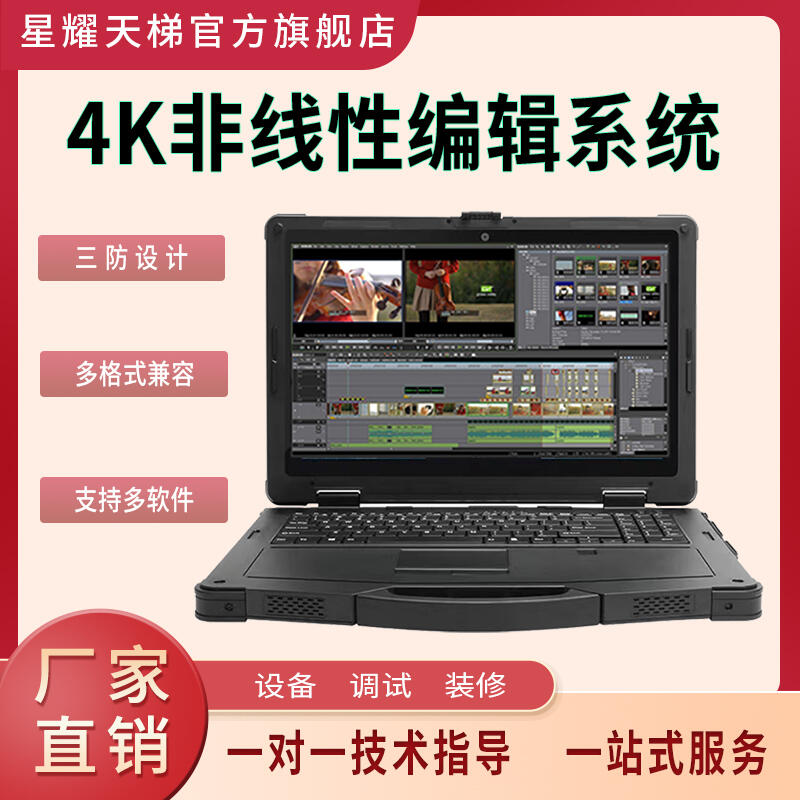 便攜三防4K非線性編輯筆記本字幕模板多格式兼容