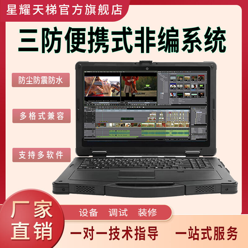 便攜三防4K非線性編輯字幕模板多格式兼容筆記本
