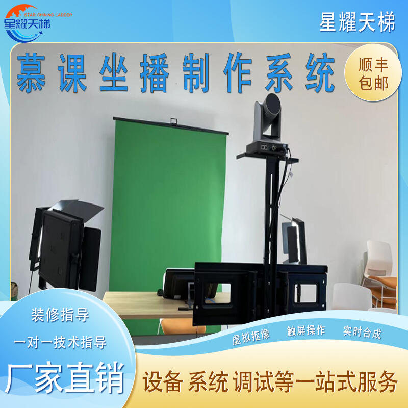 慕課坐播制作系統(tǒng)全程自助多點觸控虛擬摳像錄播直播