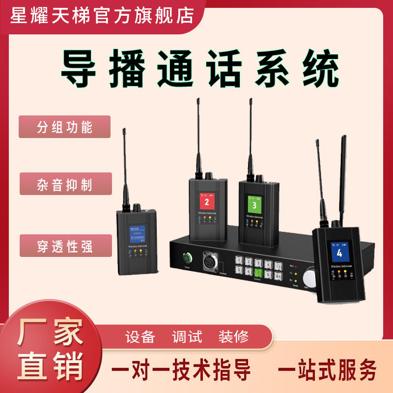 導(dǎo)播通話(huà)無(wú)線全雙工內(nèi)部通話(huà)系統(tǒng)雜聲抑制