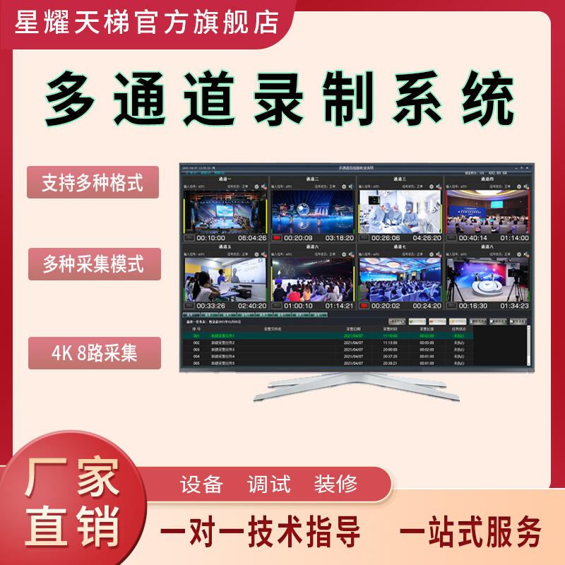 多通道錄制系統(tǒng)支持標(biāo)高清4K多種視頻格式多種采集模式