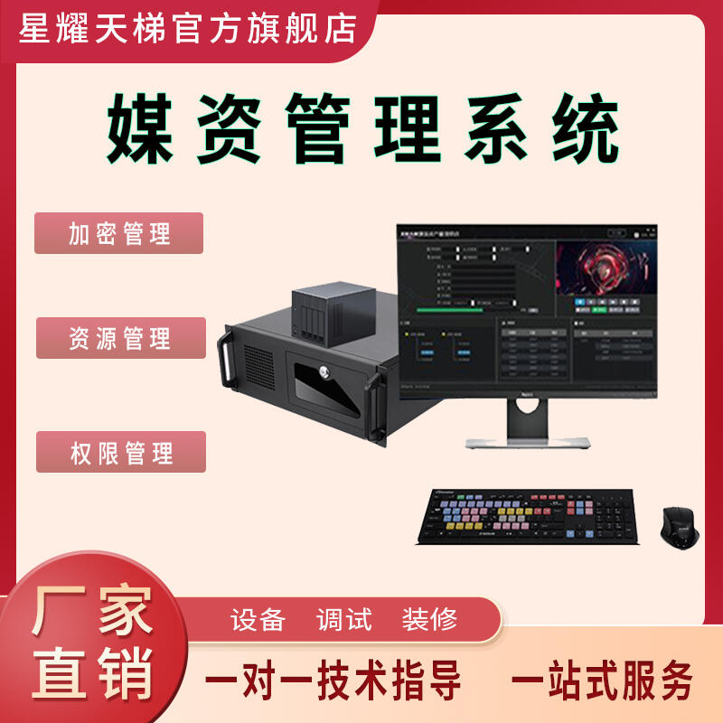 媒資管理系統(tǒng)遠程訪問權(quán)限管理主體化管理資源管理加密管理設(shè)備
