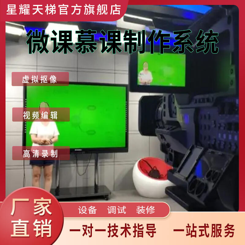 微課慕課制作系統(tǒng)大屏慕課課程錄制設備高清錄制搭建方便虛擬摳像
