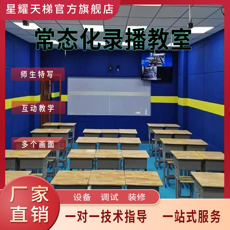 常態(tài)化錄播教室?guī)熒貙懜咔邃浿普n程錄制互動教學圖像追蹤設(shè)備