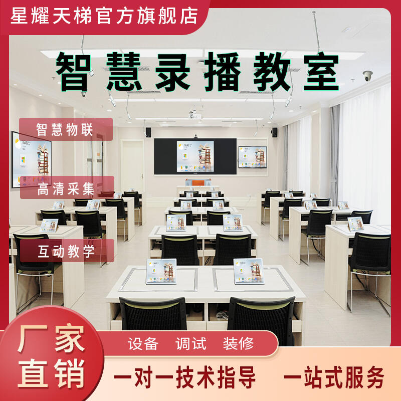 智慧錄播教室智慧物聯(lián)控制課程錄制設(shè)備高清錄制互動(dòng)教學(xué)師生特寫(xiě)