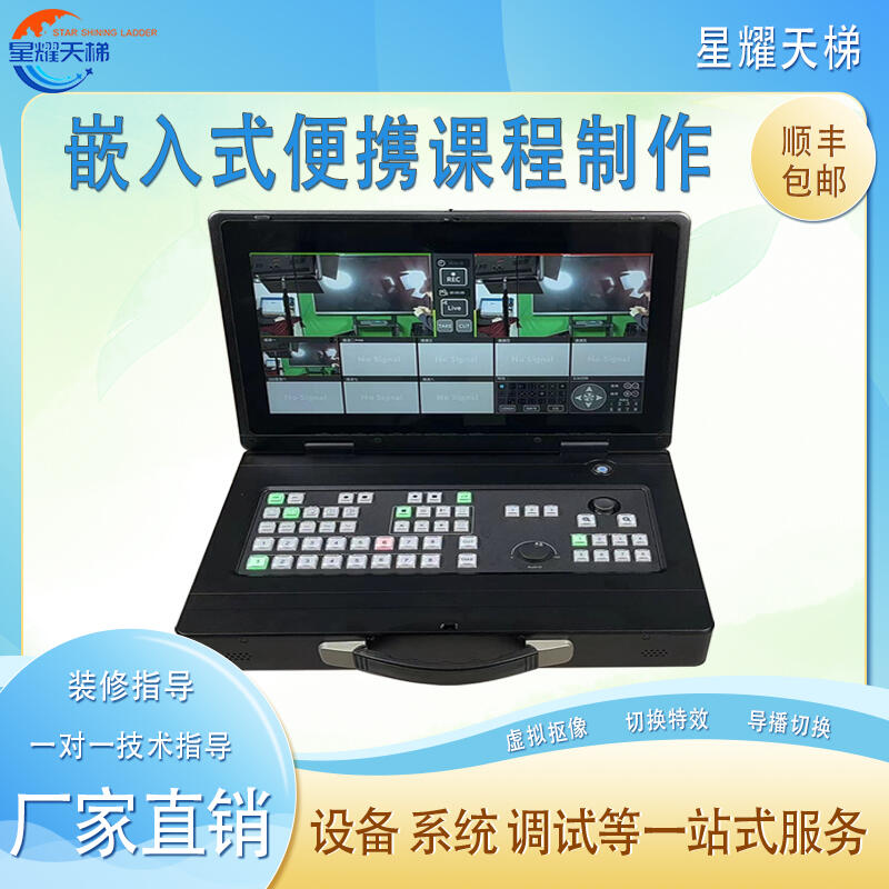 嵌入式便攜課程制作虛擬摳像課程錄制實時合成高清錄制