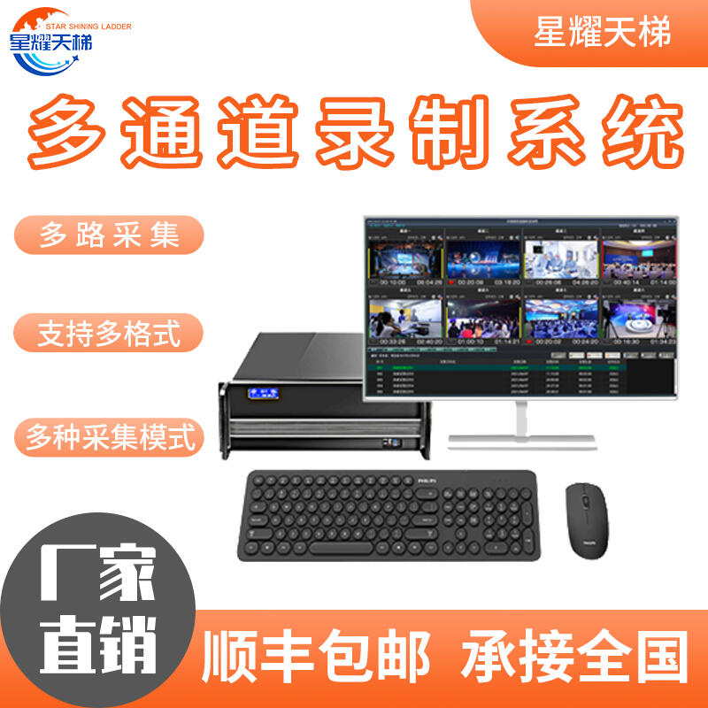 多通道錄制系統(tǒng)4K高清采集多路采集支持多種視頻格式多種采集模式