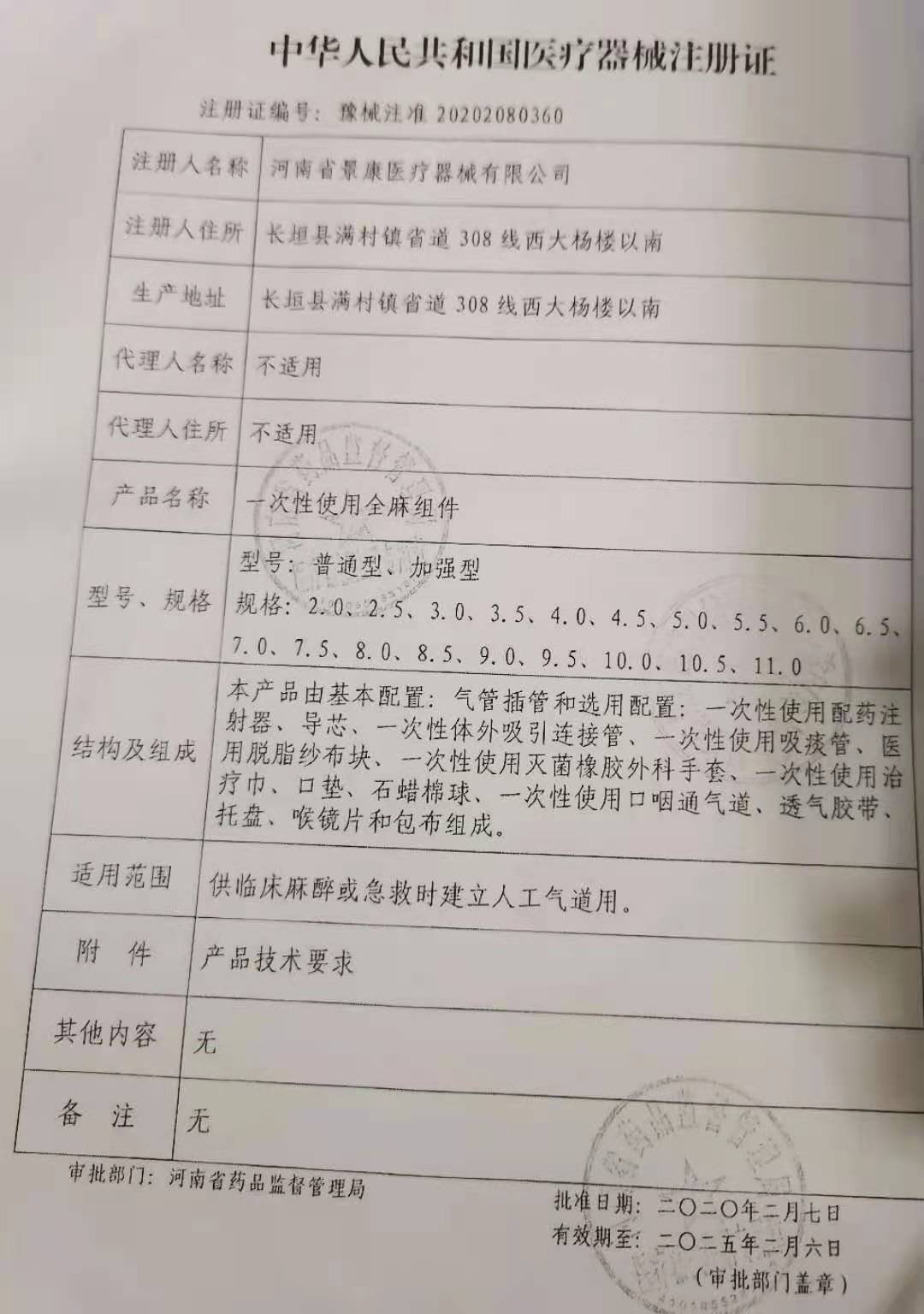 普通型一次性使用全麻組件