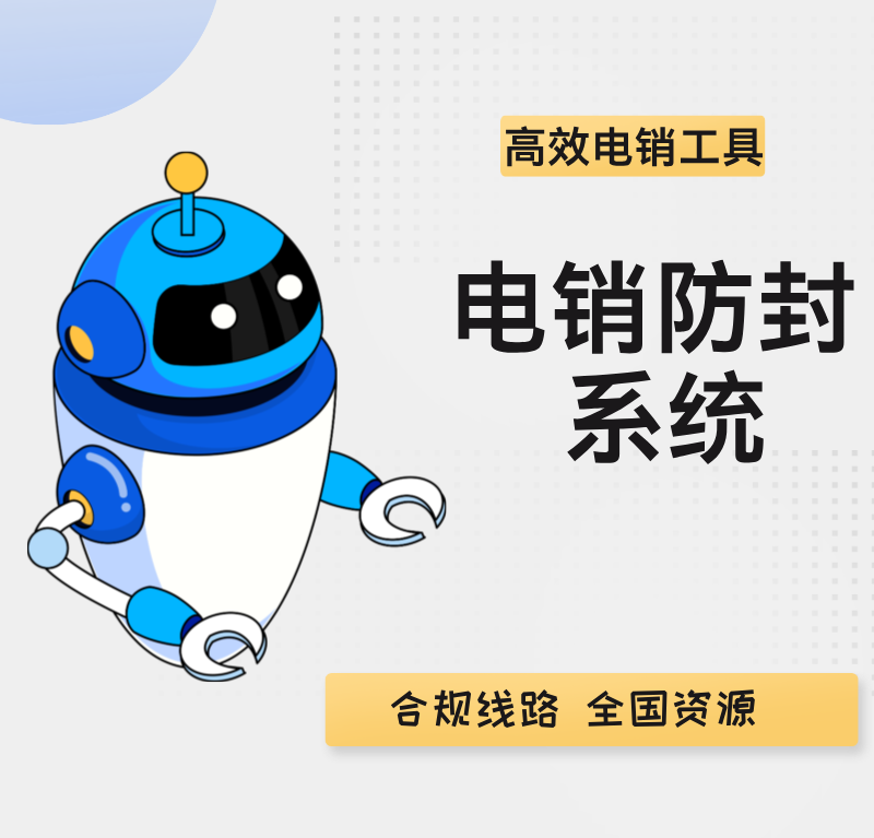 機(jī)器人電話軟件真人對(duì)話 一鍵外呼 你的智能獲客助手