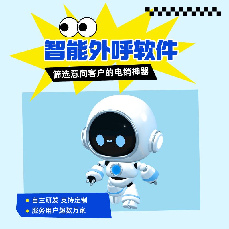機(jī)器人電話軟件智能學(xué)習(xí)話術(shù)  各行業(yè)使用效果都很好