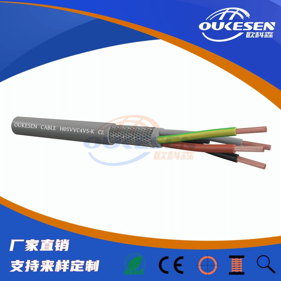 H05VVC4V5-K歐標(biāo)雙護套電纜，CE耐油屏蔽柔性電纜