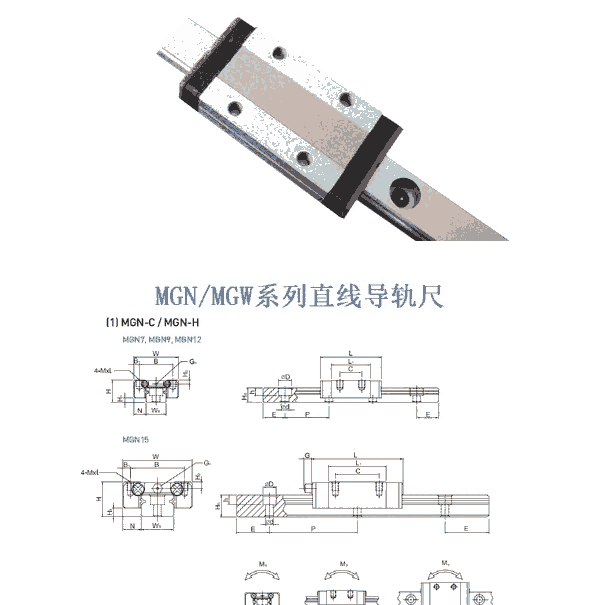 國(guó)產(chǎn)高精密微型小型直線導(dǎo)軌道滑塊MGN/MGW7/9/12/15/7/9/12/H/C