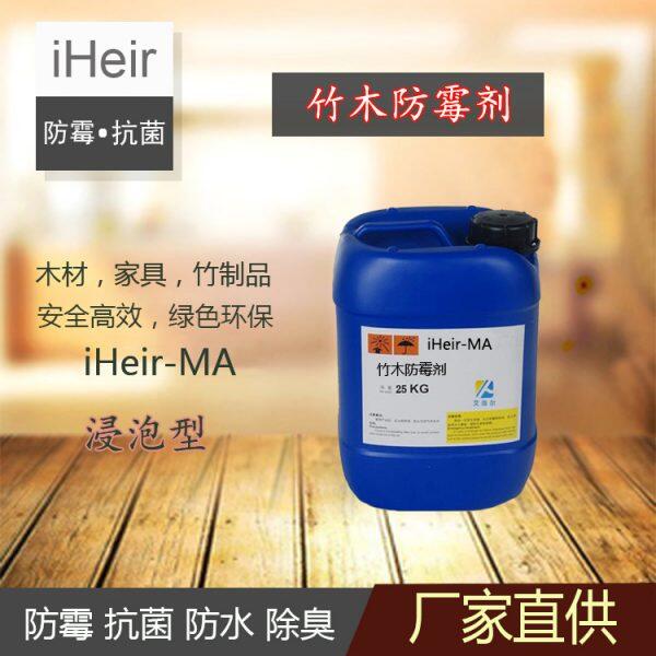艾浩爾竹木防霉劑