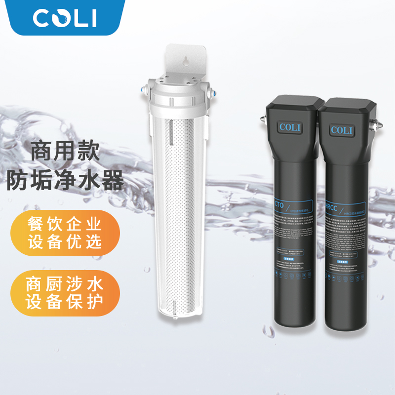 科淋商用防垢阻垢白加黑大通量?jī)羲鳠o(wú)鹽防垢阻垢