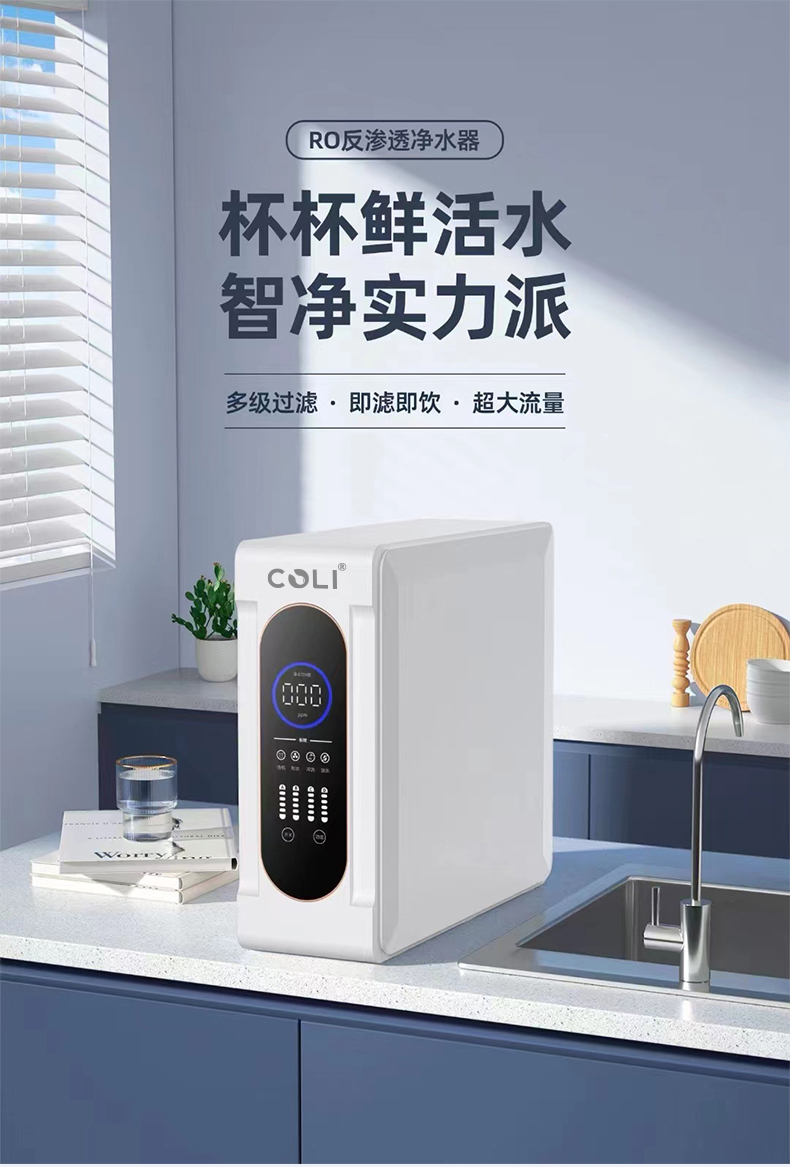 科淋800加侖反滲透凈水器 家用廚下直飲機