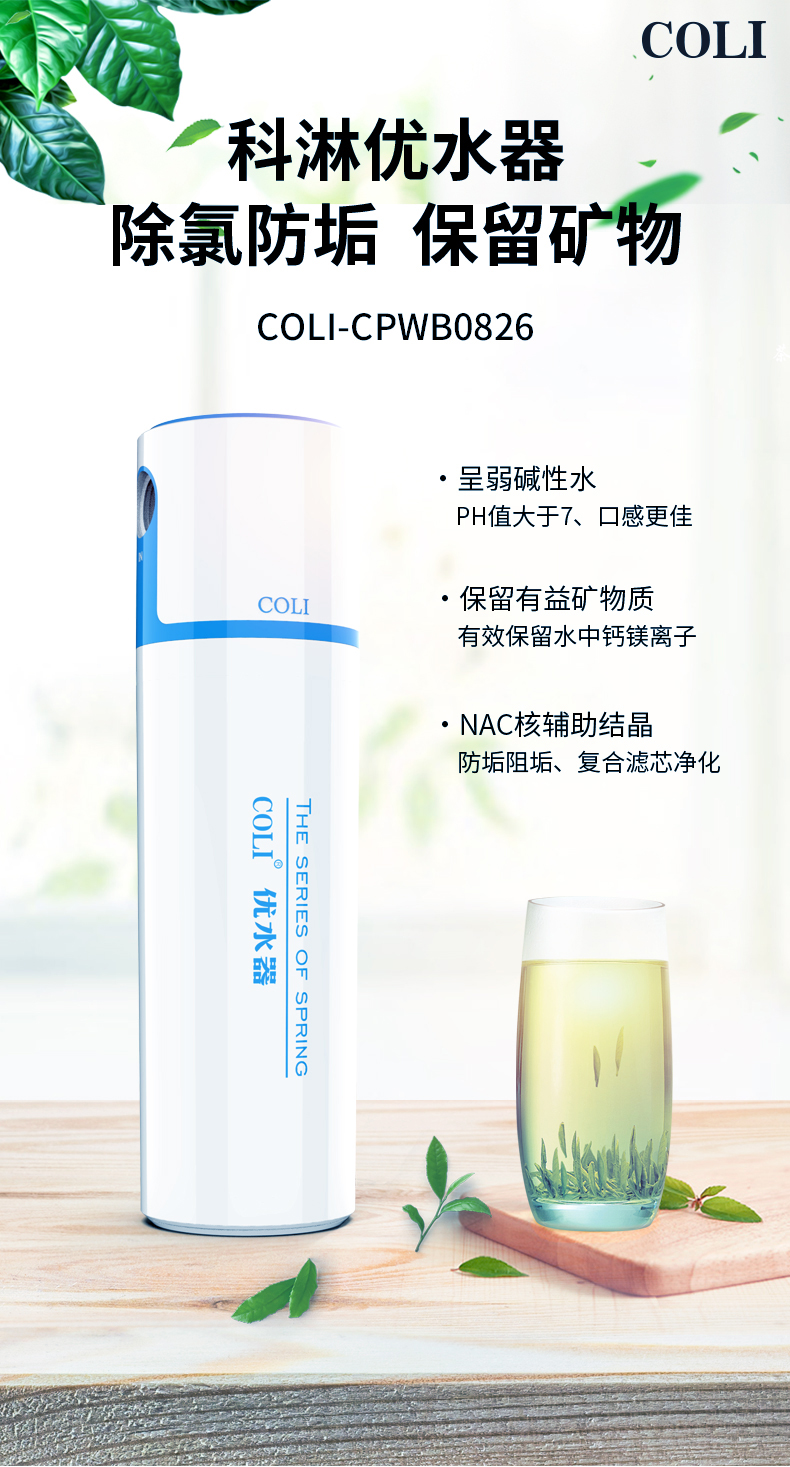 科淋家用美膚凈水器520，小巧可方便拆卸