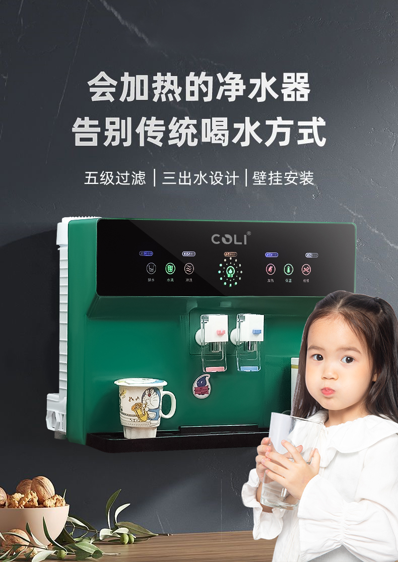 科淋家用凈水器凈化加熱一體機(jī)，可臺(tái)上可壁掛