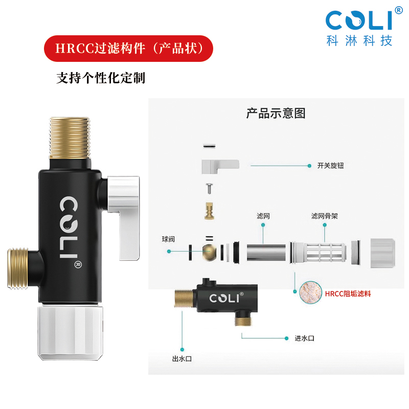 科淋阻垢配件適配各種家用商用熱水器，開水器，洗碗機，咖啡機