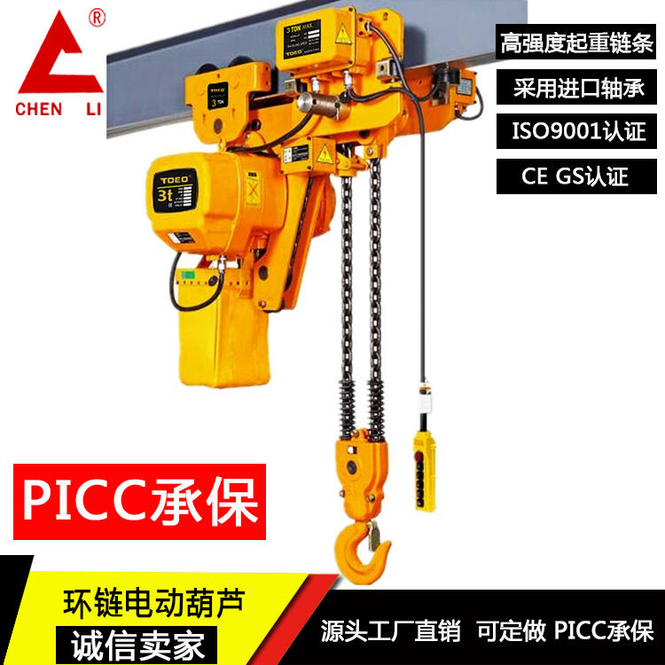 辰力撼馬環(huán)鏈電動葫蘆1.5千瓦運(yùn)行式電動葫蘆潔凈倒鏈