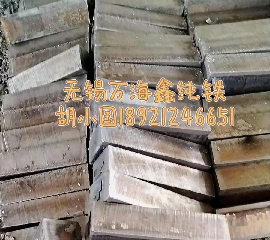 供應(yīng)純鐵，原料純鐵，電磁純鐵，專供純鐵