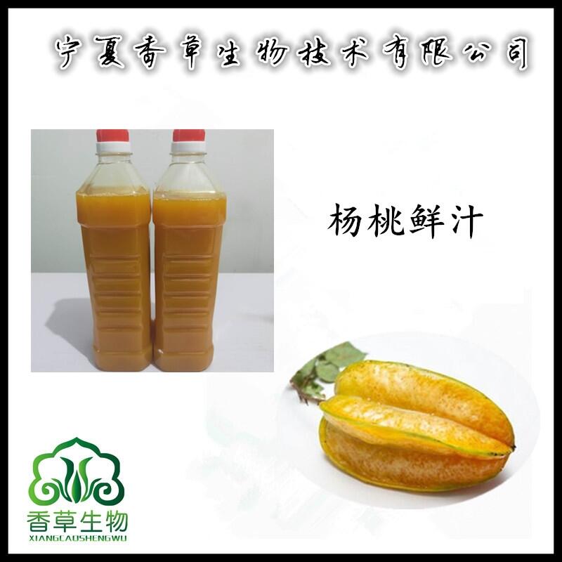 楊桃濃縮汁 陽桃果汁 原漿供應(yīng) 楊桃鮮汁出廠價(jià)