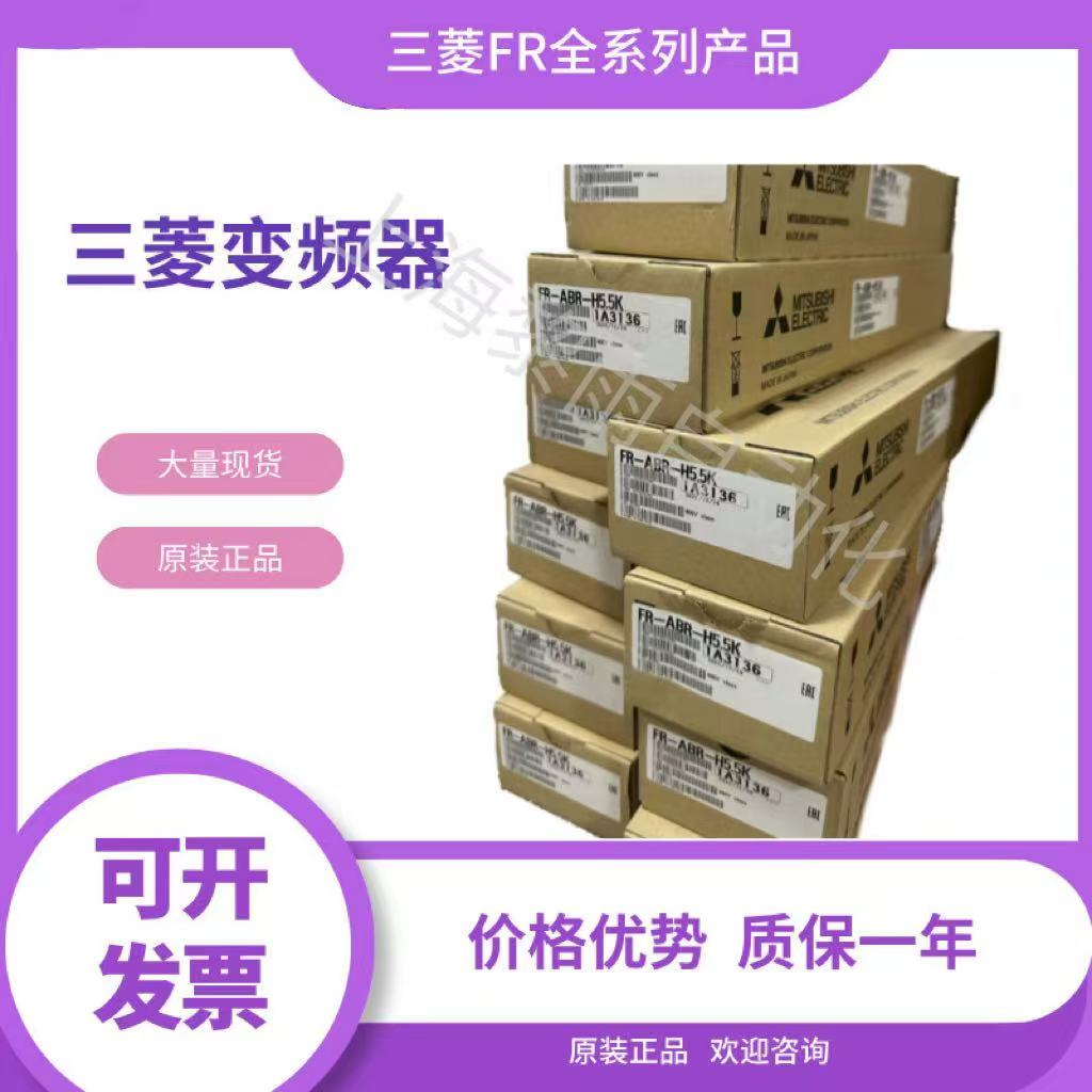 FR-CS84-080-60 三菱變頻器代理商 廠家直發(fā) 低價(jià)供應(yīng)