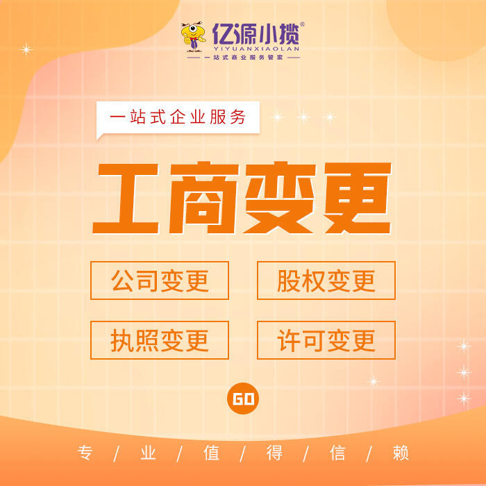 梁平營業(yè)執(zhí)照辦理代辦變更地址代辦