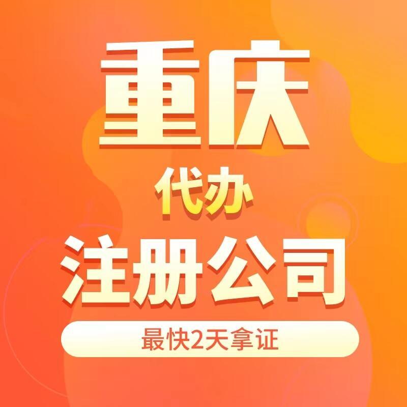 巴南區(qū)怎么辦理營業(yè)執(zhí)照 需要什么資料個體資料