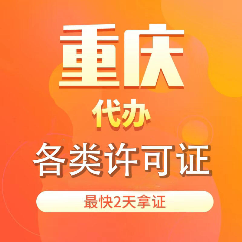 重慶二郎機(jī)動(dòng)車維修許可證代辦價(jià)格