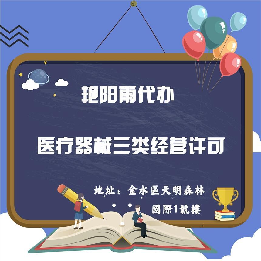 代辦河南醫(yī)療器械二類(lèi)備案證廣告審查表