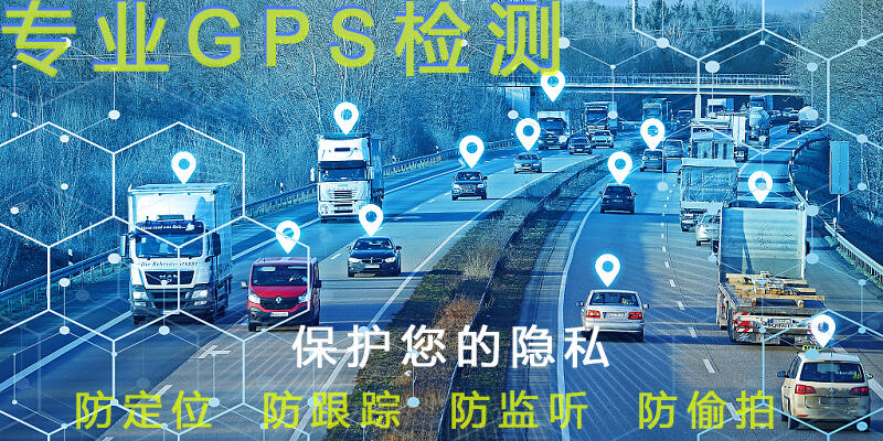 抵押車GPS檢測(cè)器 抵押車GPS檢測(cè)儀