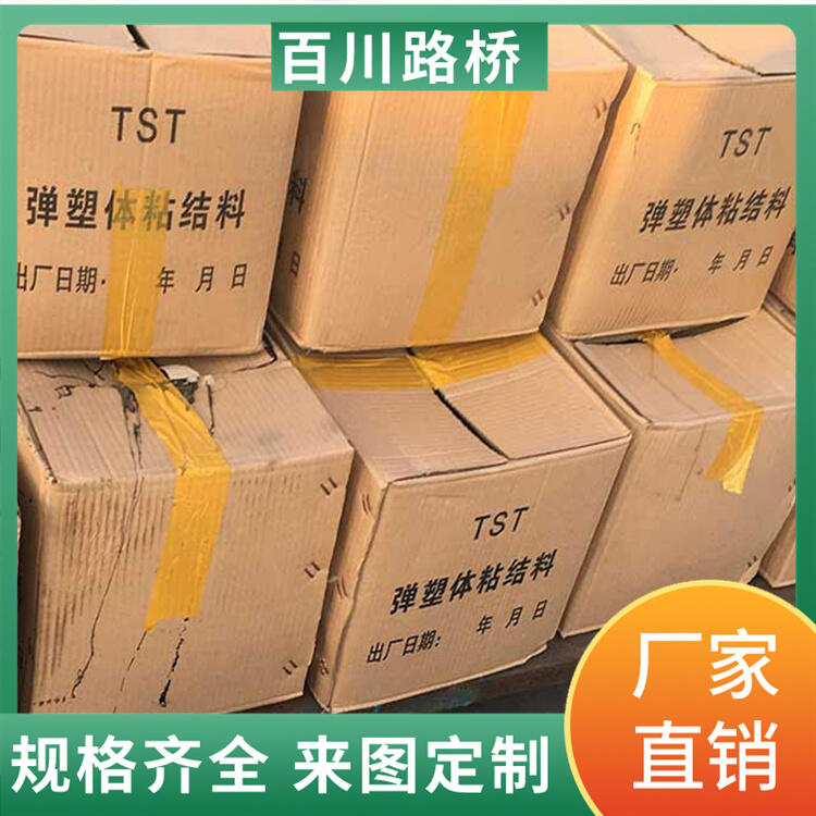 tst彈性體粘結(jié)料A浙江平湖tst彈性體粘結(jié)料