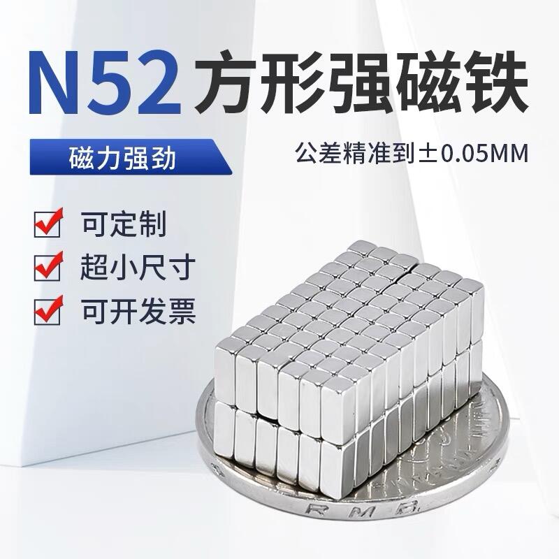 東莞釹鐵硼磁鐵N52多少錢一個,磁鐵廠家報(bào)價