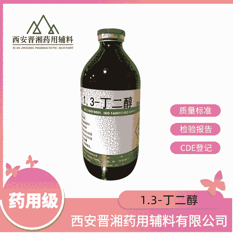丁二醇，500g/瓶，資質(zhì)齊全，申報(bào)無(wú)憂(yōu)