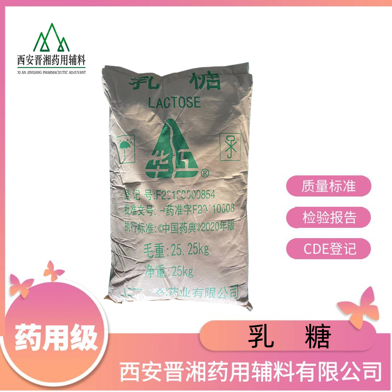 乳糖 （無(wú)水/一水）填充劑