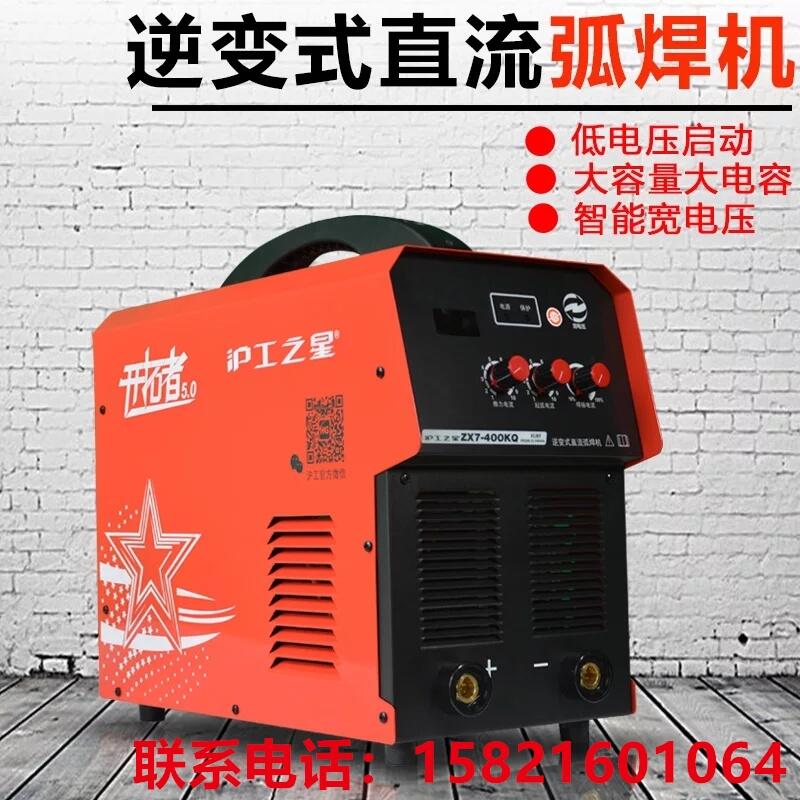上海滬工之星電焊機雙電壓220V和380V兩用ZX7-400KQ逆變銅芯工業(yè)級機