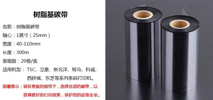 熱轉(zhuǎn)印碳帶GTB10CR
