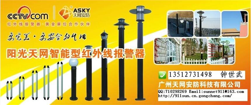 廣州天網紅外光墻