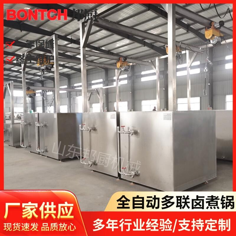 供應(yīng)全自動(dòng)周黑鴨鹵煮生產(chǎn)線 遙控升降帶吊框鹵煮鍋