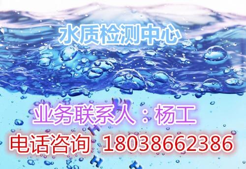 中山自來水感官指標(biāo)檢測(cè)報(bào)告辦理