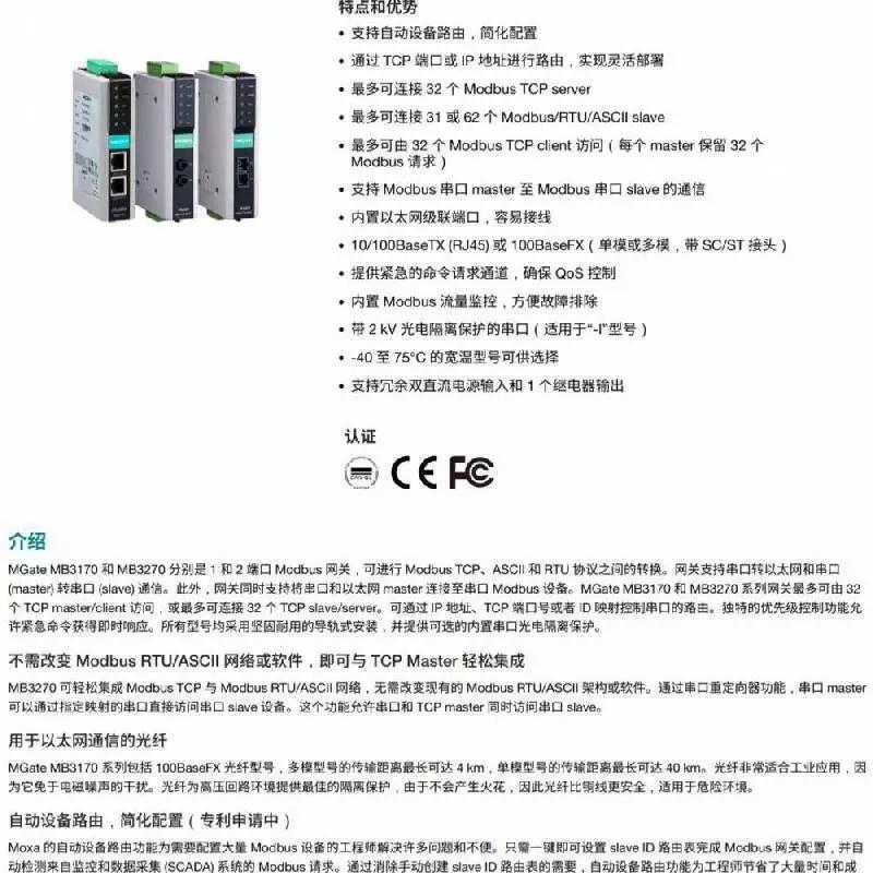 MGate MB3170I-M-SC-T MB3170I-S-SC-T ModbusW(wng)P(gun)