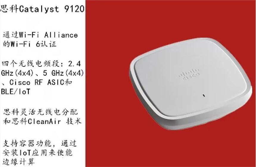 C9120AXI-H C9120AXE-H 無線AP Wi-Fi 6 無線接入點
