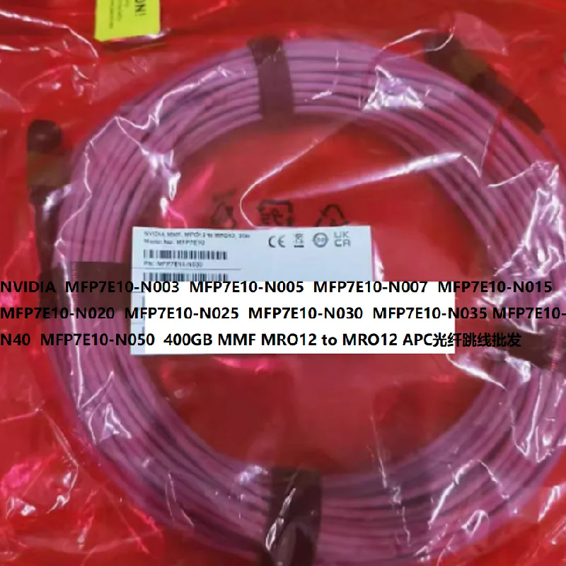 MFP7E10-N40 MFP7E10-N050 400GB MMF MRO12 光纖跳線