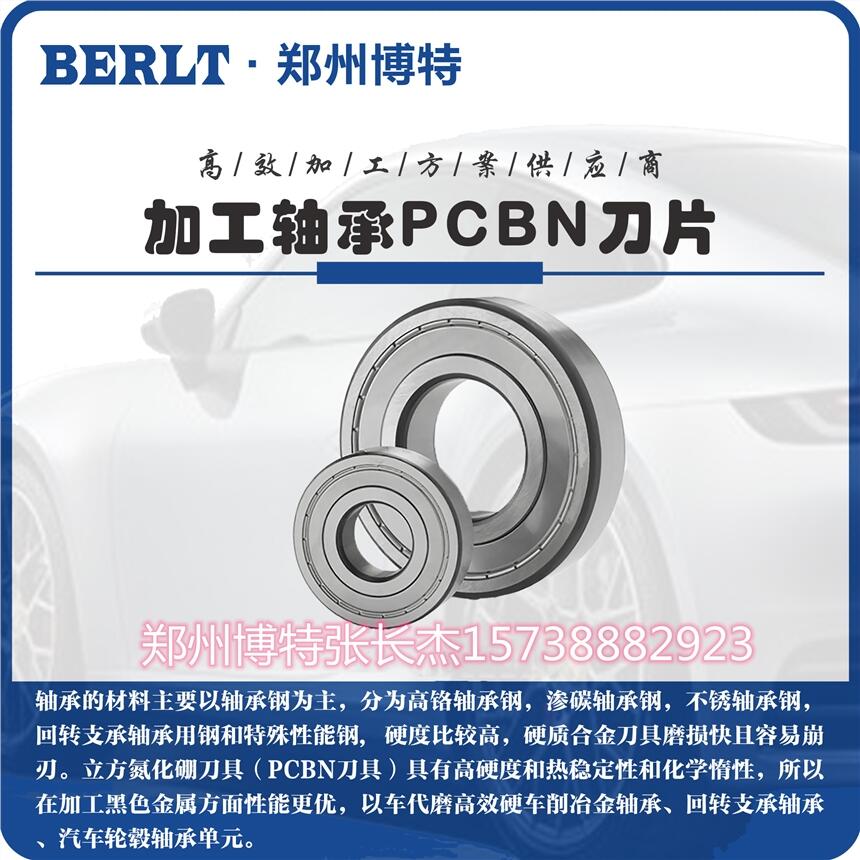 斷續(xù)精車滲碳淬火軸承CBN刀片RCMX1910/RCMX1910 博特刀具