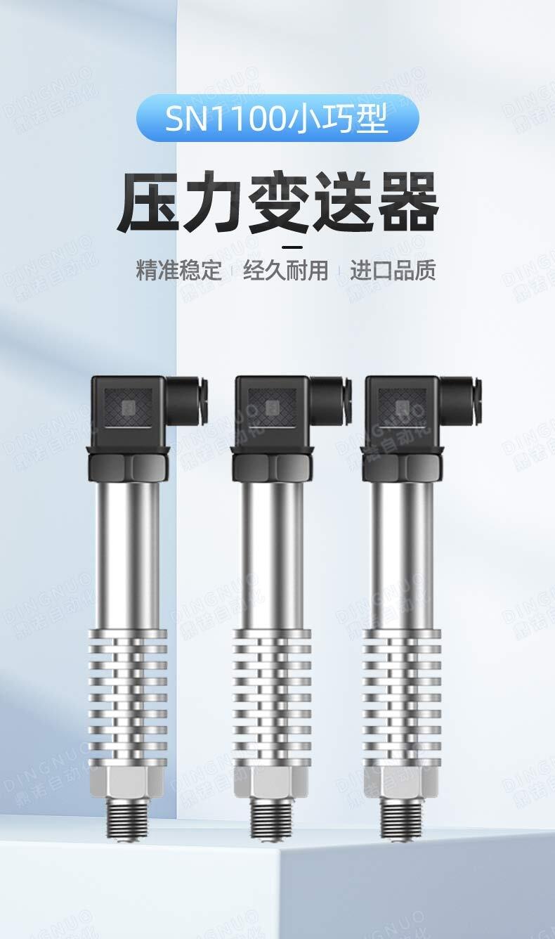 小巧型壓力變送器基礎款