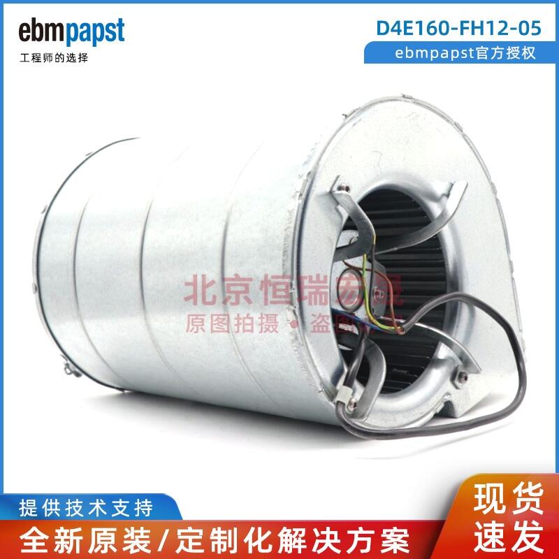 ebmpapst 變頻器風機 D4E160-FH12-05 185W