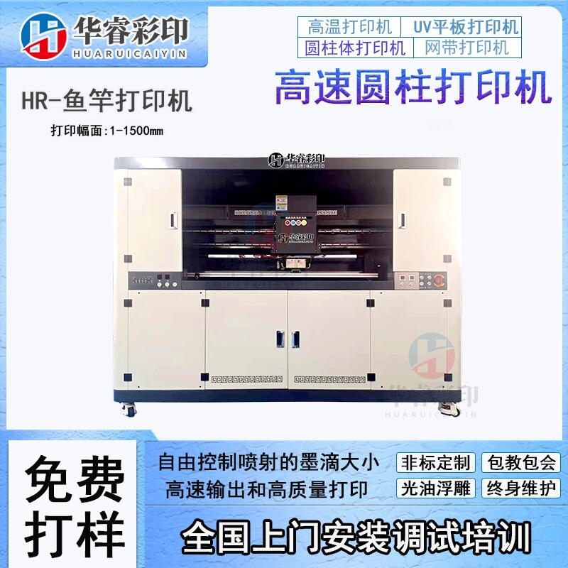 華睿金屬漁具魚竿打印機 登山桿圓圖案噴繪機 彩色高速圓柱打印機