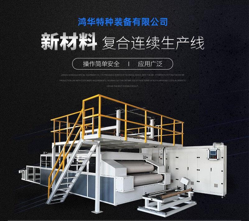 汽車內(nèi)飾熱壓復合機貼合機無紡布料復合設(shè)備氣凝膠氈復合生產(chǎn)線
