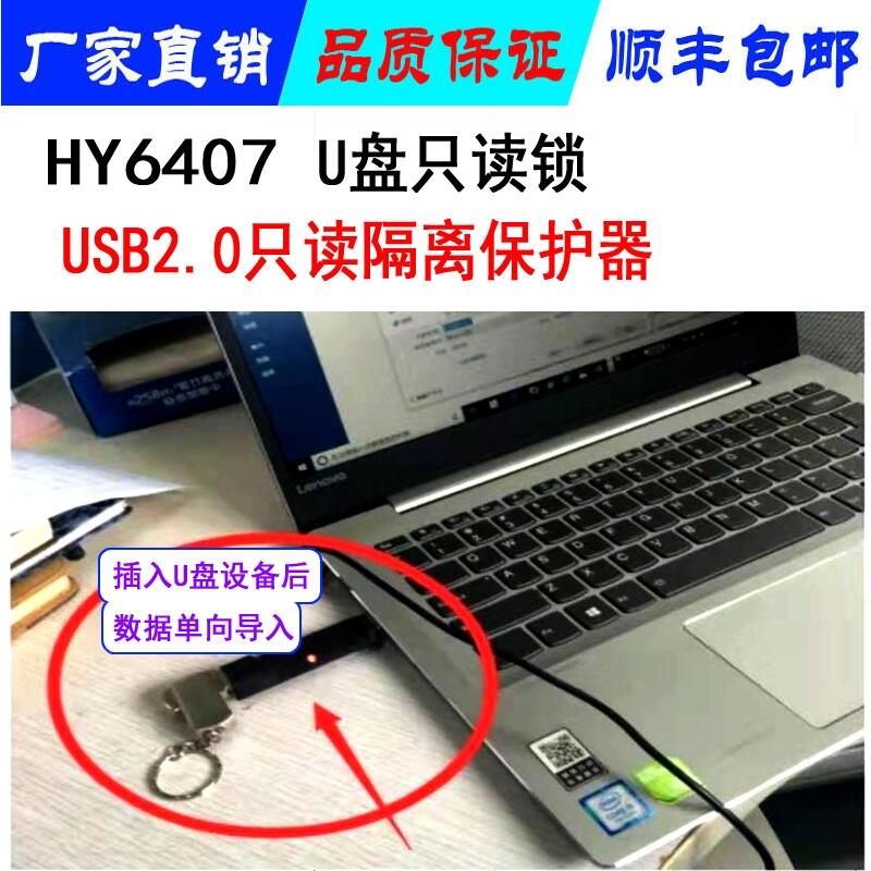 電子證據(jù)只讀鎖 USB2.0數(shù)據(jù)單向傳輸專(zhuān)用設(shè)備 HY-6407數(shù)據(jù)只讀隔離防器